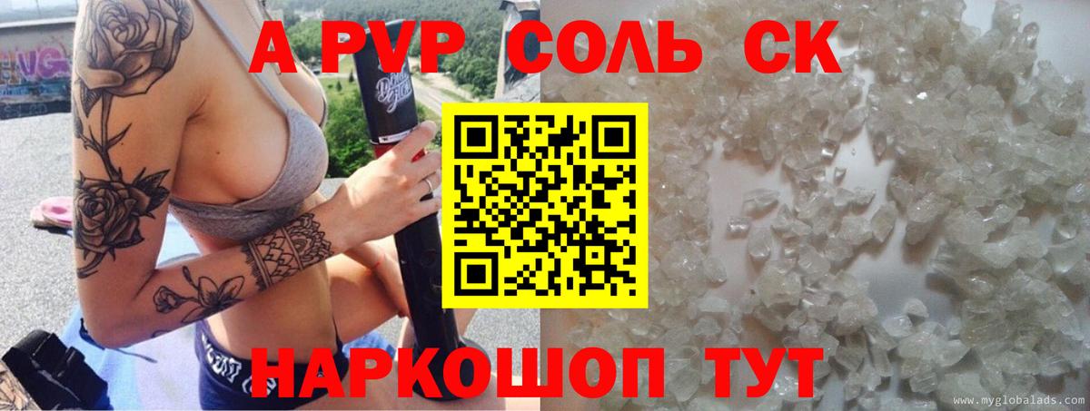 Альфа ПВП крисы CK  Вход с VPN  Сызрань  A-PVP  дарнет шоп  Альфа ПВП Crystall  APVP СК КРИС 
