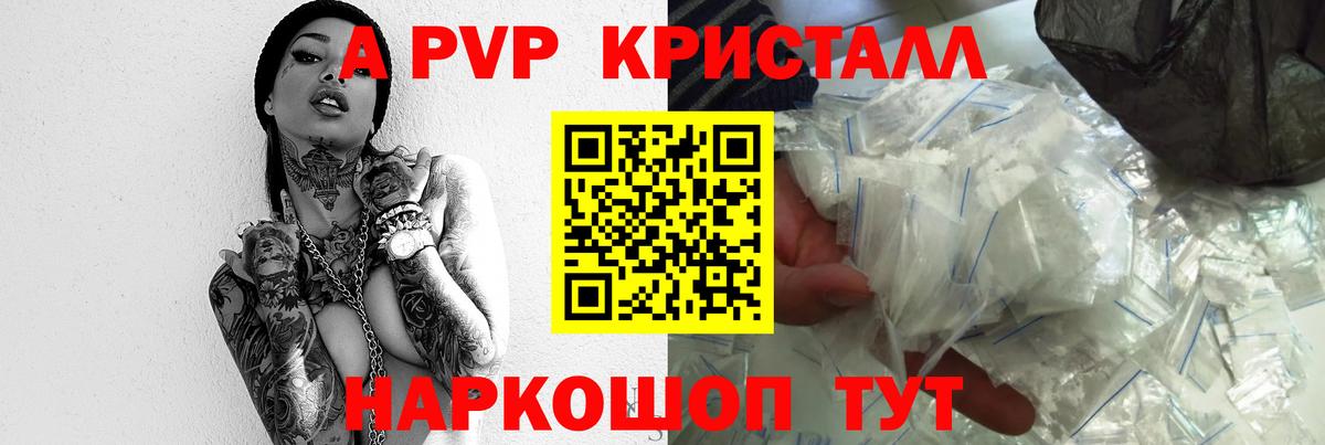 A-PVP Соль Сызрань