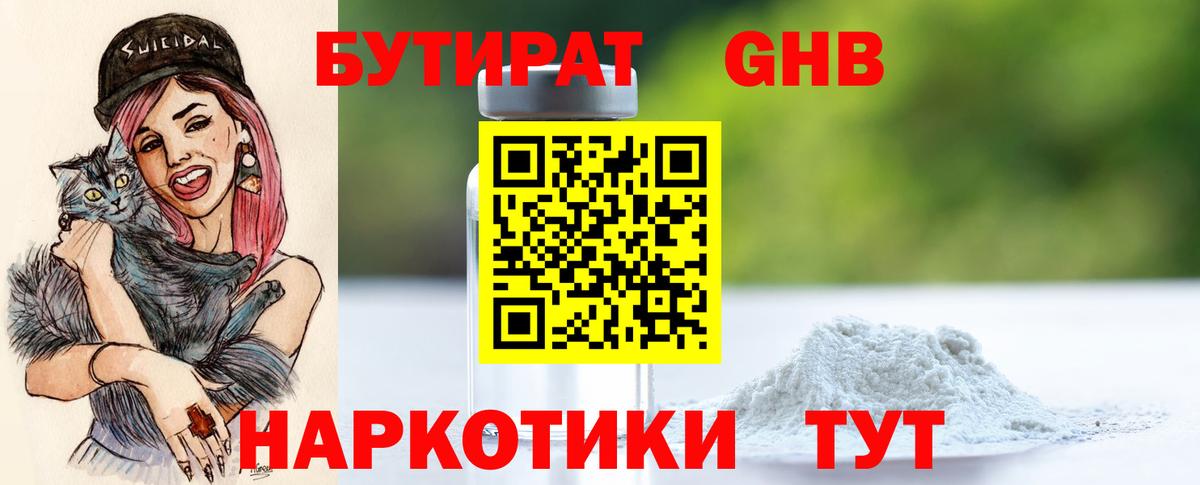 БУТИРАТ вода Сызрань