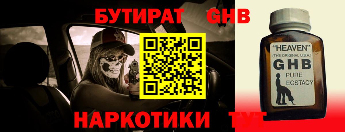 БУТИРАТ BDO 33%  Вход с VPN  Сызрань 