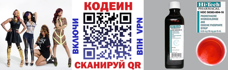 купить наркоту  Сызрань  Кодеиновый сироп Lean Purple Drank 