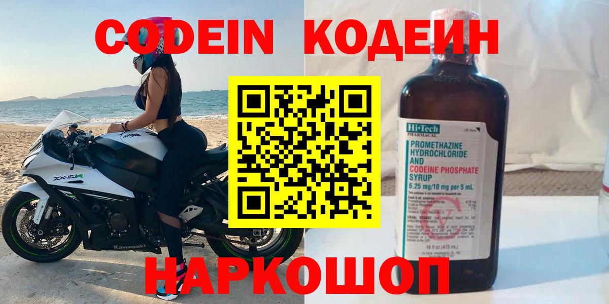 Сызрань  Codein Purple Drank  Кодеин Purple Drank  Вход с VPN 