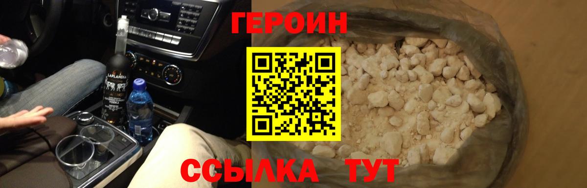 Героин Heroin  Вход с VPN  Сызрань 