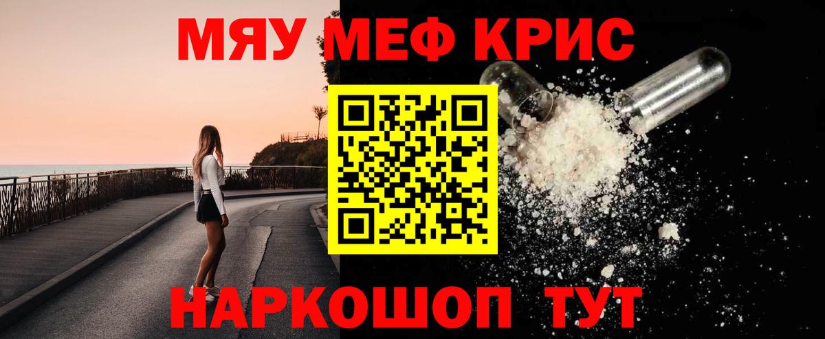 Меф мяу мяу мука Сызрань