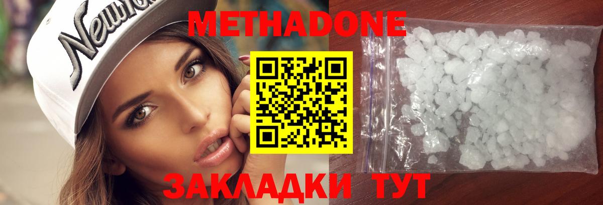 Метадон мёд Сызрань